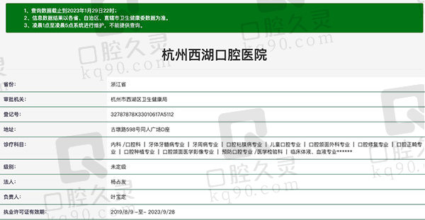 杭州西湖口腔医院资质