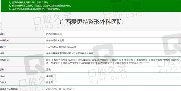南宁爱思特整形外科医院口腔科资质