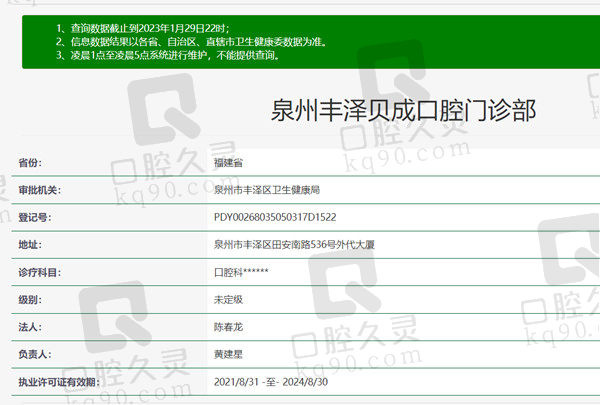 福建泉州丰泽贝成口腔门诊部资质