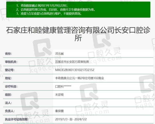 石家庄和睦口腔诊所资质