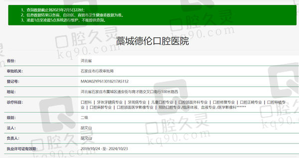 河北石家庄藁城德伦口腔医院资质