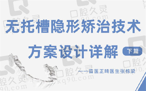 北京禾禾張棟梁隱形矯正方案