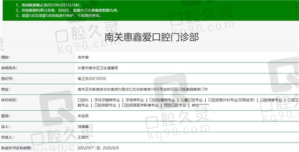 长春惠鑫爱口腔门诊部种植总院资质