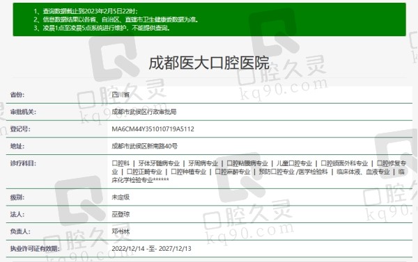 成都医大口腔医院资质