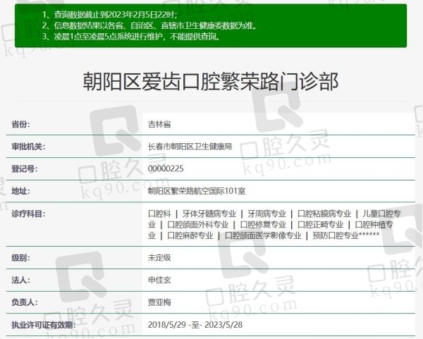 长春爱齿口腔繁荣路门诊资质
