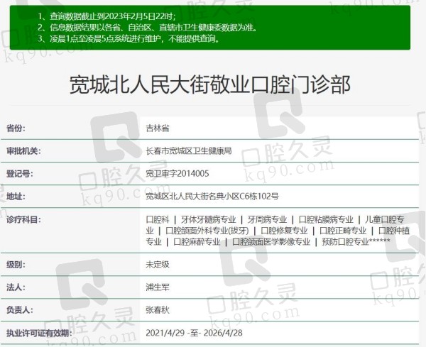 长春敬业口腔门诊部资质