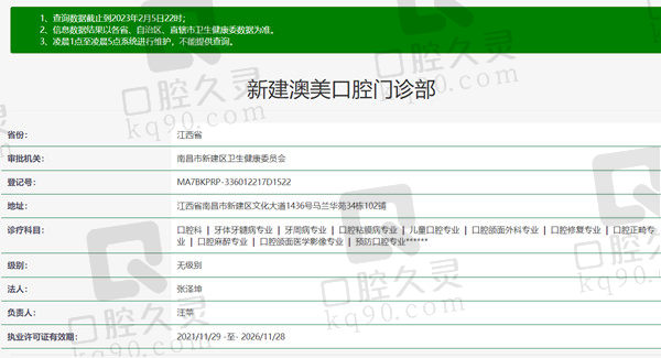 江西南昌澳美口腔门诊部资质