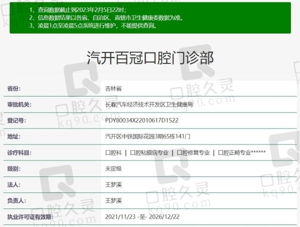 长春百冠口腔门诊资质