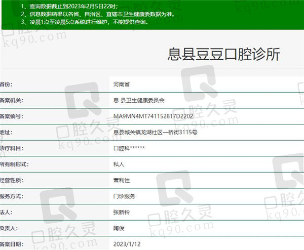 息县豆豆口腔诊所资质