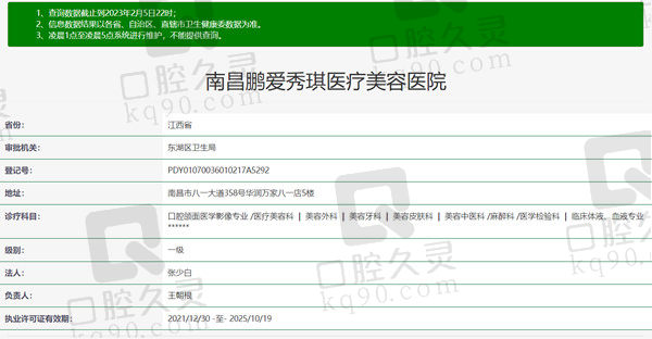 江西南昌鹏爱口腔医院资质