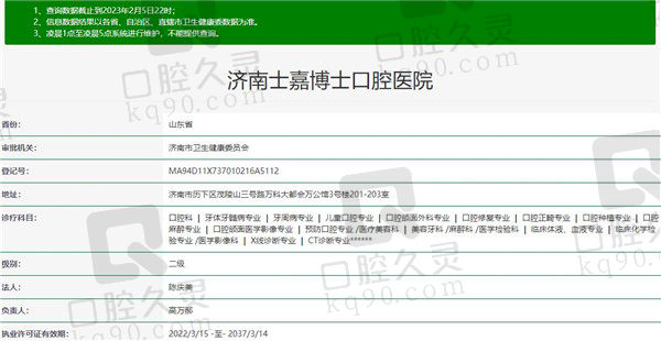 济南士嘉博士口腔医院资质