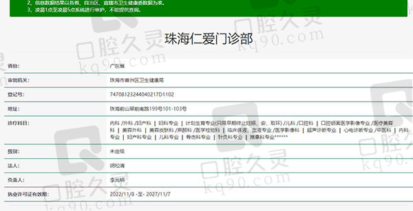 珠海仁爱口腔资质