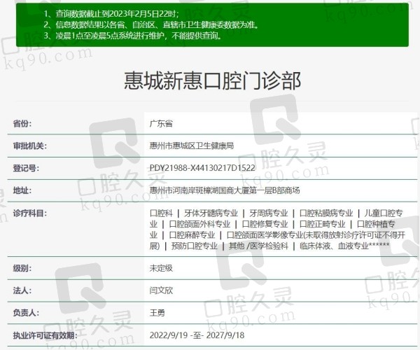 惠州新惠口腔门诊部资质