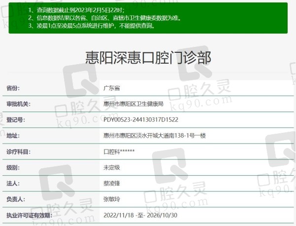 惠州深惠口腔门诊部资质