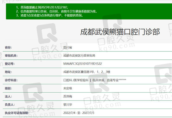 成都武侯熊猫口腔门诊部资质