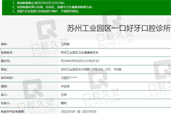 苏州一口好牙口腔诊所资质