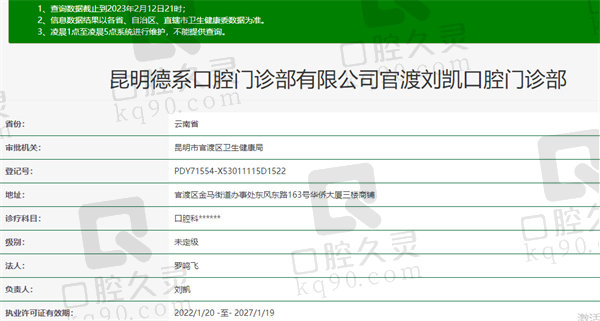 昆明德系口腔正规