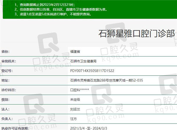 石狮星雅口腔门诊部资质