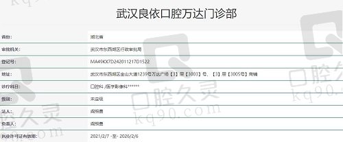 武汉良依口腔执照