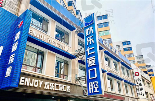 沈阳欢乐口腔医院种植牙怎么样？