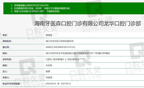 海南牙医森口腔门诊资质