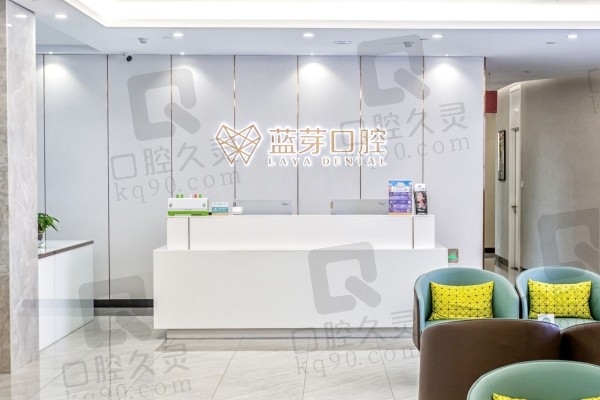 金华蓝芽口腔医院前台