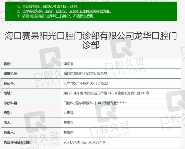 海口赛果阳光口腔资质