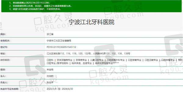 宁波江北牙科医院资质
