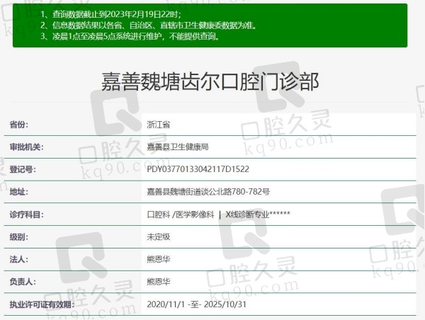 嘉兴嘉善齿尔口腔门诊部资质