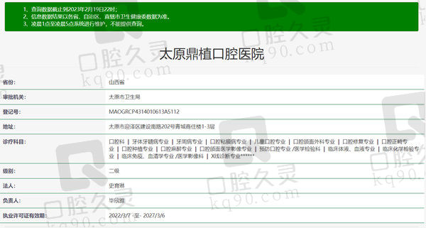 山西太原鼎植口腔医院资质
