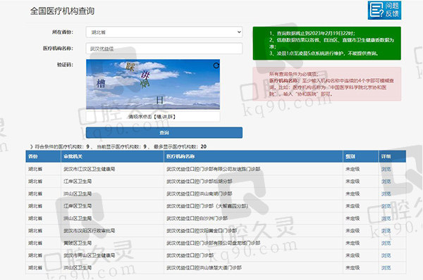 武汉优益佳口腔资质