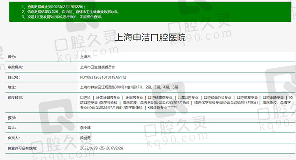 上海申洁口腔医院资质