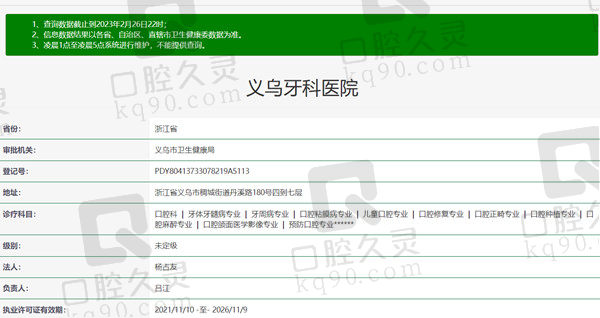 浙江义乌牙科医院资质