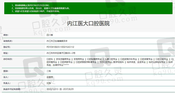 内江医大口腔医院资质