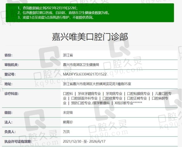 嘉兴唯美口腔门诊部资质