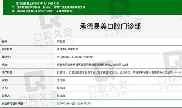 承德易美口腔医院资质