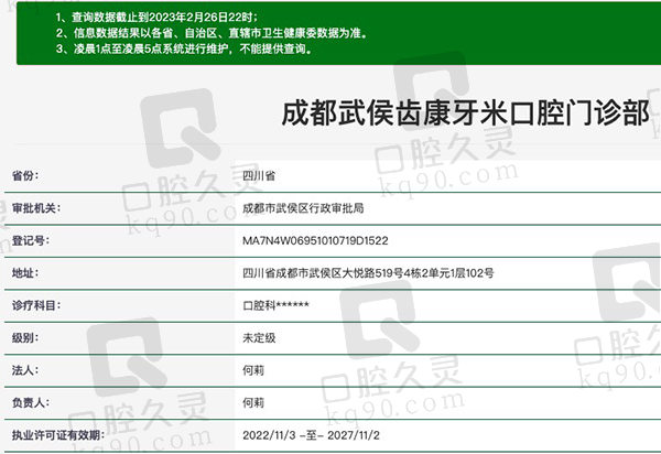 成都武侯齿康牙米口腔医院资质