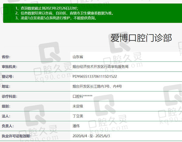 山东烟台爱博口腔门诊部资质