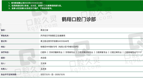 鹤翔口腔医院资质