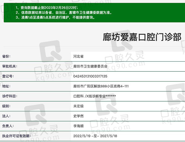 廊坊爱嘉口腔医院资质