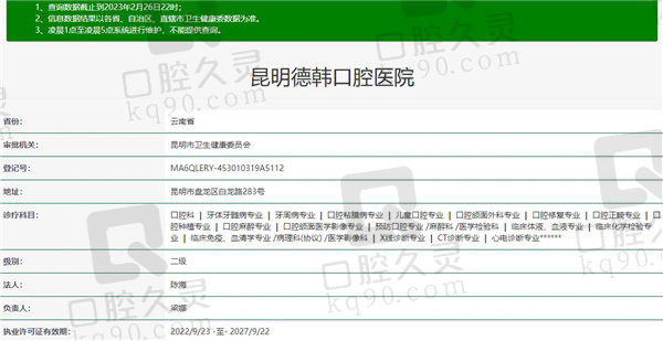昆明德韩口腔医院资质
