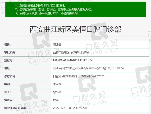 西安曲江美恒口腔资质
