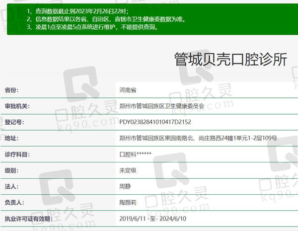 郑州管城区贝壳口腔诊所资质