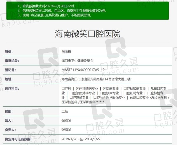 海南微笑口腔资质