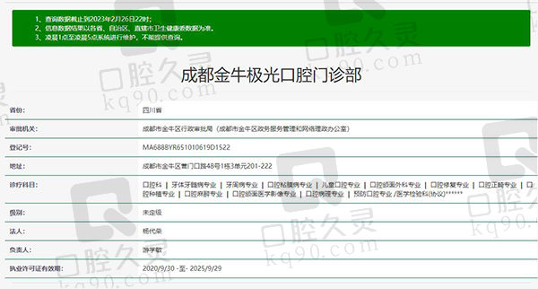 成都金牛极光口腔资质