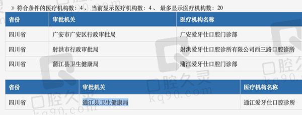 广安爱牙仕口腔医院资质