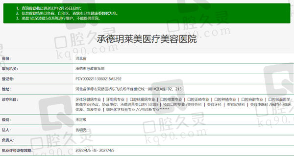 承德玥莱美医疗整形口腔医院资质