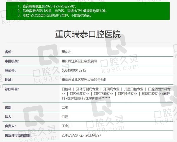 重庆瑞泰口腔医院资质
