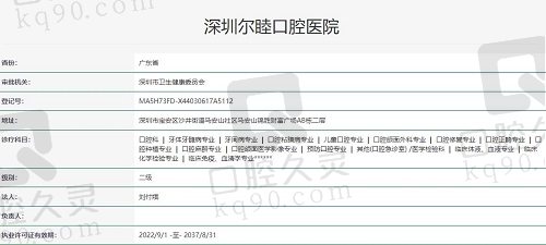 深圳宝安区尔睦口腔医院正规吗