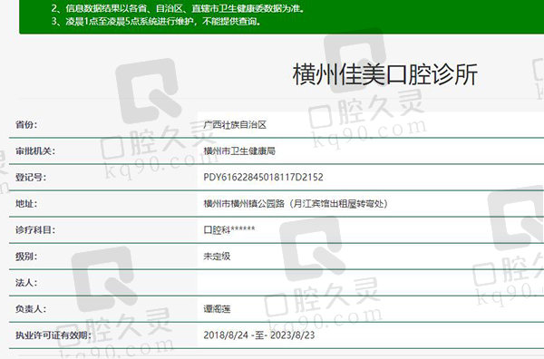 广西横州佳美口腔资质
